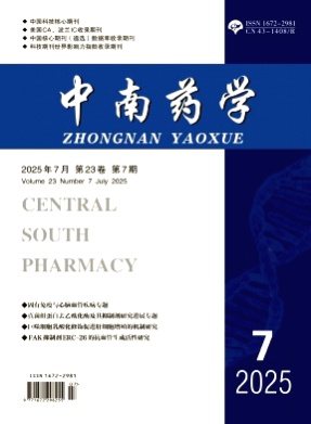 中南药学杂志